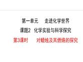 1.2.3 对蜡烛及其燃烧的探究 课件---2024-2025学年九年级化学人教版(2024)上册
