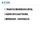 6.1.1 常见的碳单质 课件---2024-2025学年九年级化学人教版(2024)上册