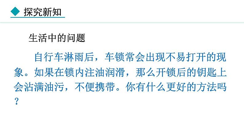 6.1.1 常见的碳单质 课件---2024-2025学年九年级化学人教版(2024)上册第7页