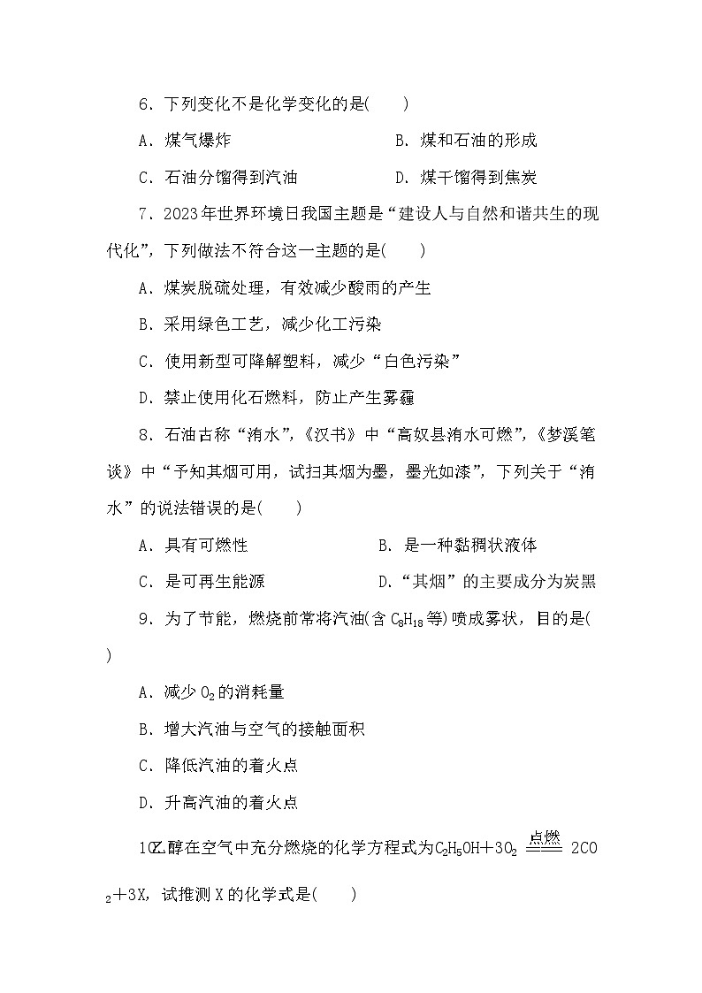 人教版2024年新教材九年级上册化学第七单元学情评估测试卷（含答案）02