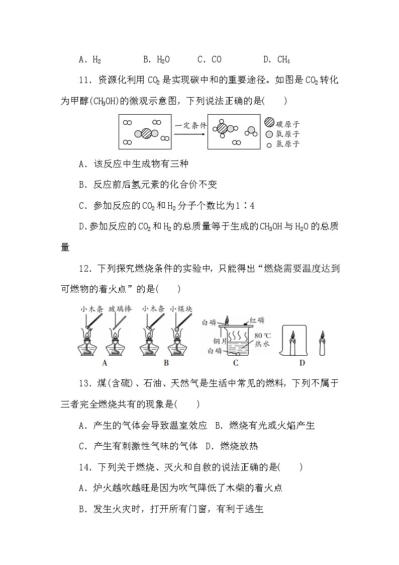 人教版2024年新教材九年级上册化学第七单元学情评估测试卷（含答案）03