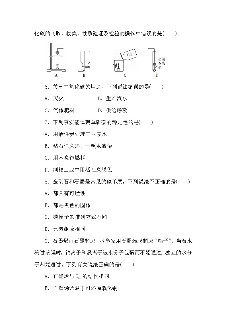 人教版2024年新教材九年级上册化学第六单元学情评估测试卷（原卷版+解析版）第2页