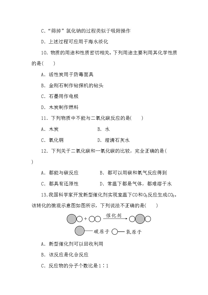 人教版2024年新教材九年级上册化学第六单元学情评估测试卷（原卷版+解析版）第3页