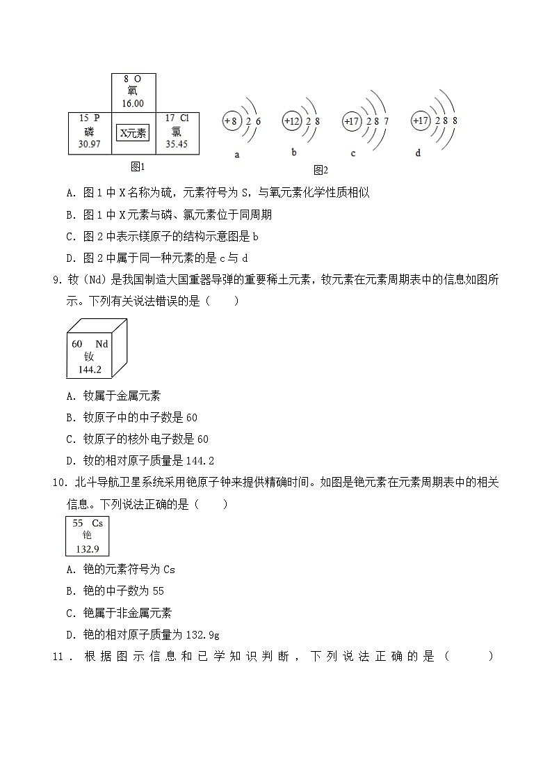 人教版2024年新教材九年级上册化学第三单元 物质构成的奥秘 课题3《元素》预习学案（含练习题及解析答案）03
