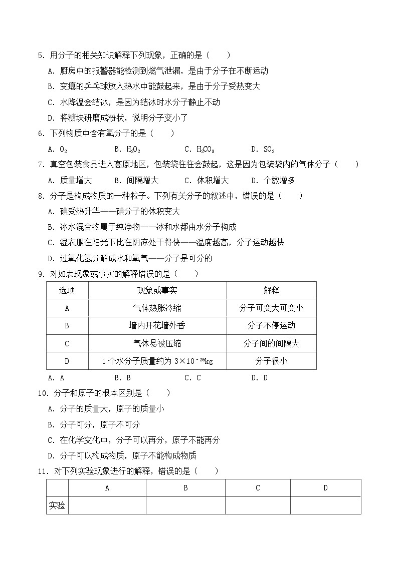 人教版2024年新教材九年级上册化学第三单元 物质构成的奥秘 课题1《分子和原子》预习学案（含答案）02