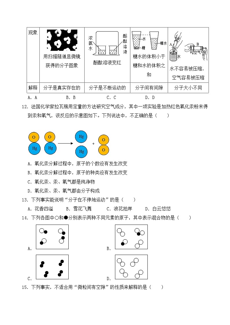 人教版2024年新教材九年级上册化学第三单元 物质构成的奥秘 课题1《分子和原子》预习学案（含答案）03