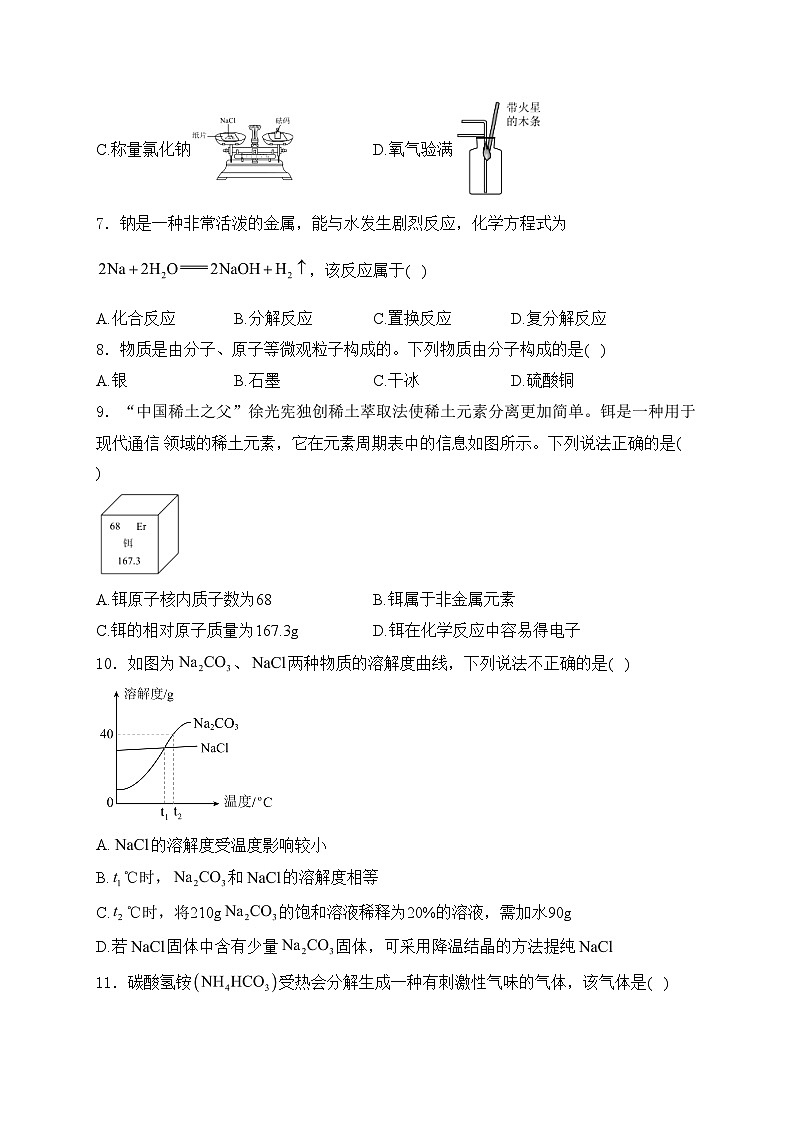 河南省开封市2024届九年级下学期中招第二次模拟考试化学试卷(含答案)02