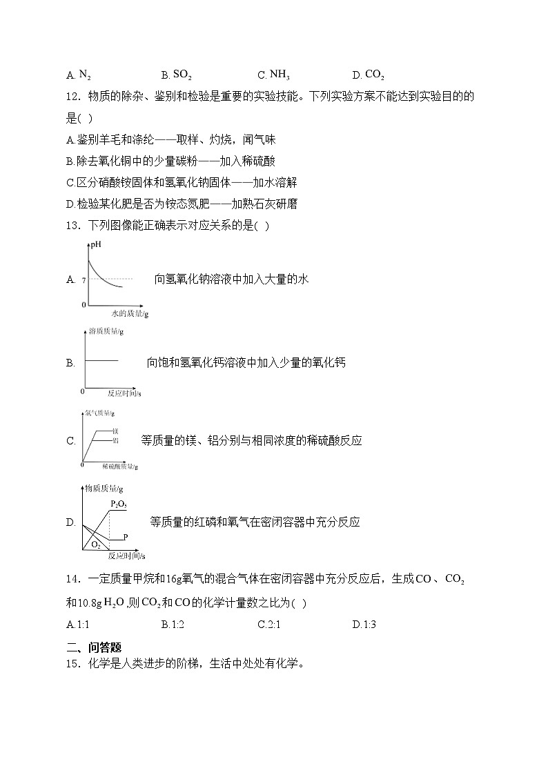 河南省开封市2024届九年级下学期中招第二次模拟考试化学试卷(含答案)03