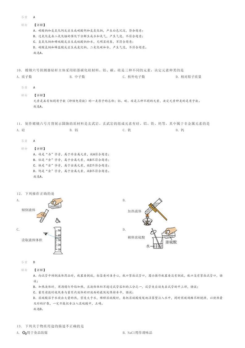 [化学]2024年北京中考真题化学试卷(原题版+解析版)03