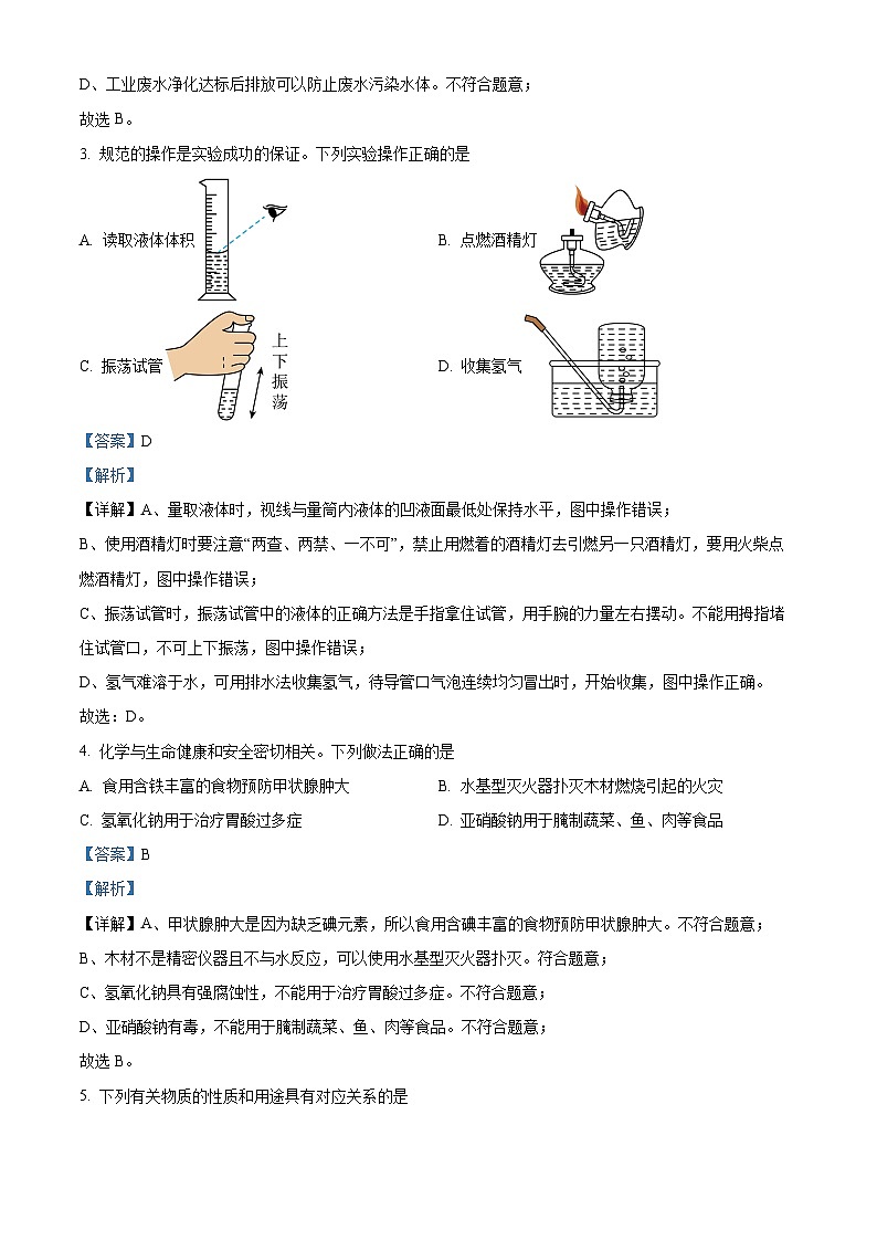 2024年四川省南充市中考化学真题（解析）第2页