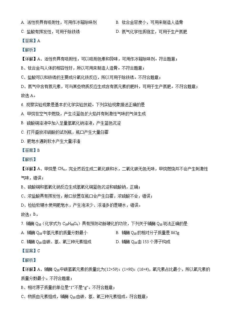 2024年四川省南充市中考化学真题（解析）第3页