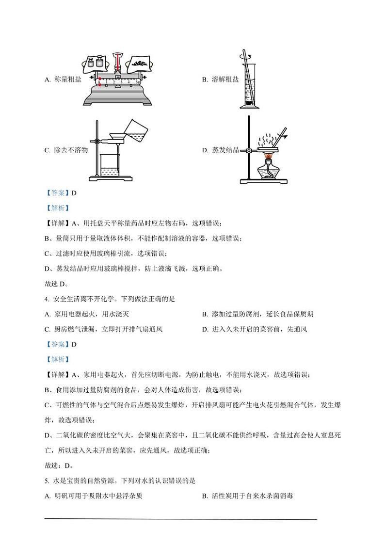 [化学]2024年山东省潍坊市中考真题化学真题(原题版+解析版)02