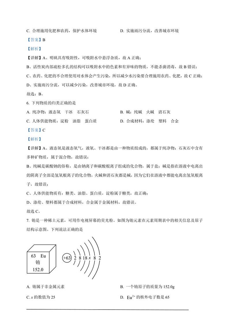 [化学]2024年山东省潍坊市中考真题化学真题(原题版+解析版)03