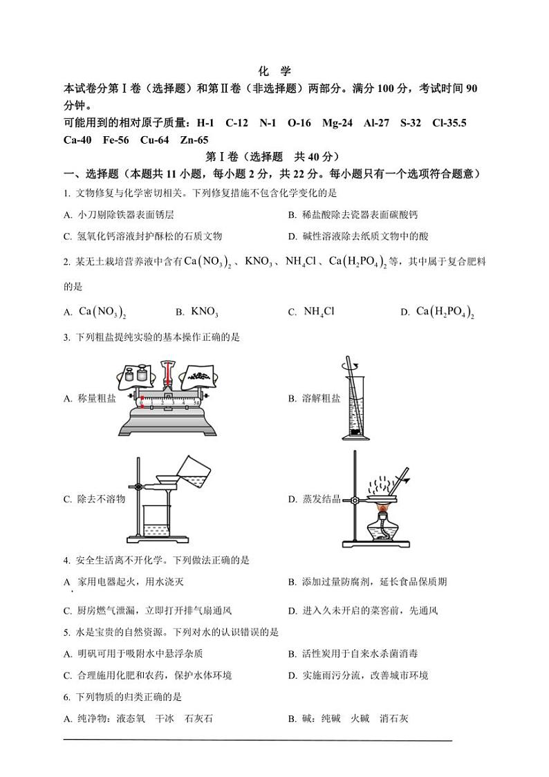 [化学]2024年山东省潍坊市中考真题化学真题(原题版+解析版)01