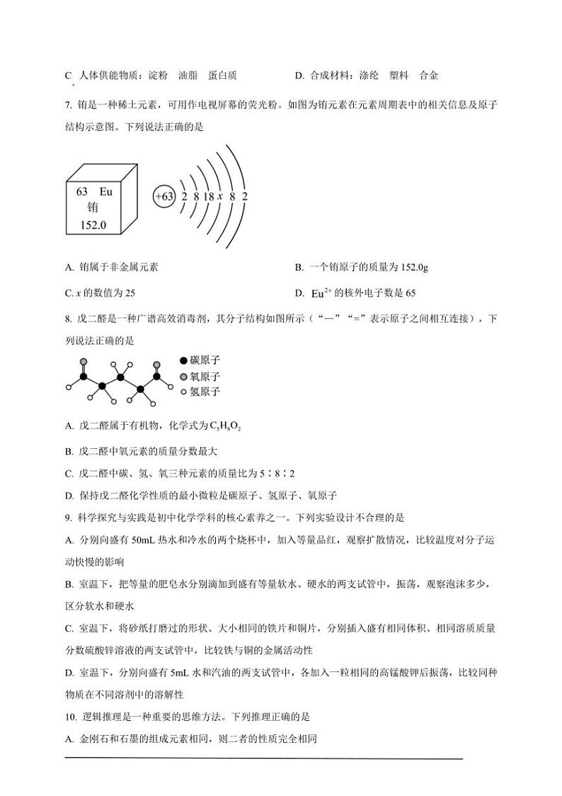 [化学]2024年山东省潍坊市中考真题化学真题(原题版+解析版)02
