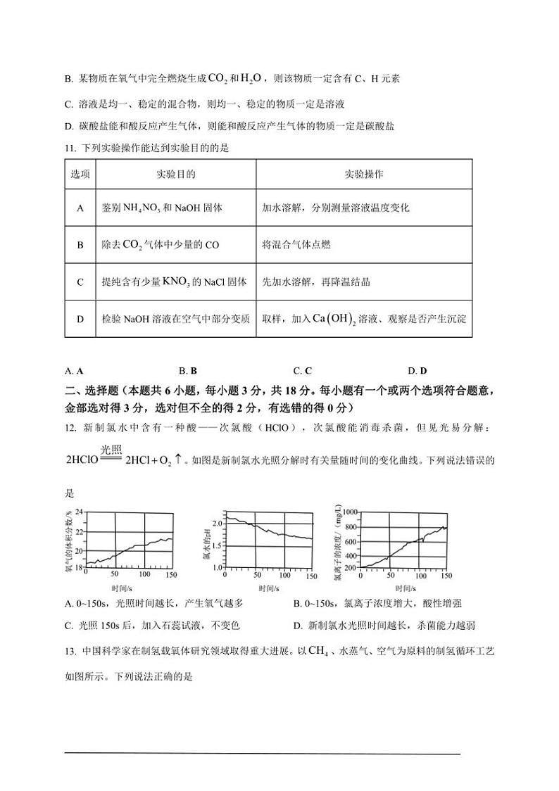 [化学]2024年山东省潍坊市中考真题化学真题(原题版+解析版)03