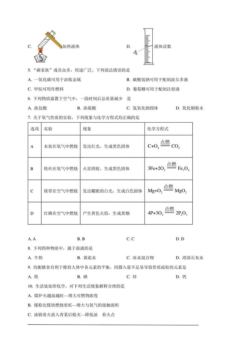 [化学]2024年山东省枣庄市中考真题化学真题(原题版+解析版)02