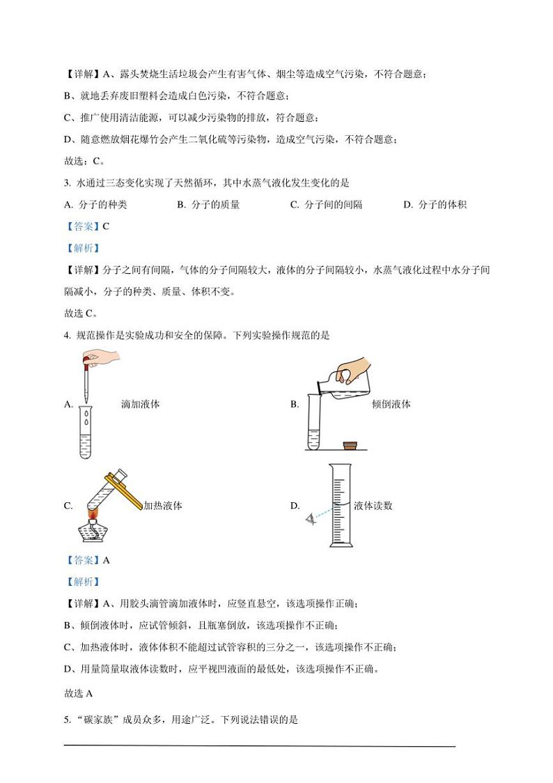 [化学]2024年山东省枣庄市中考真题化学真题(原题版+解析版)02