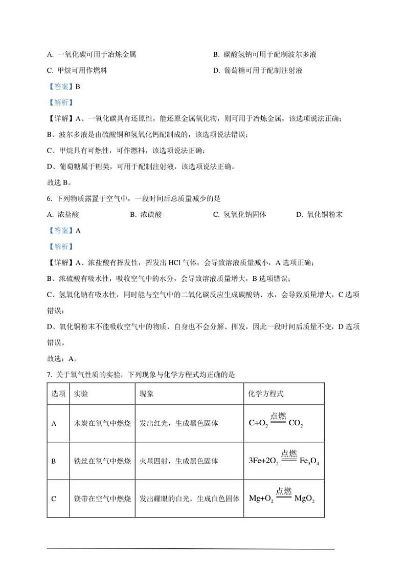 [化学]2024年山东省枣庄市中考真题化学真题(原题版+解析版)03