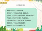 科粵版(2024)化學(xué)九年級(jí)上冊 第1章 1.2 化學(xué)實(shí)驗(yàn)室之旅 (課時(shí)1) PPT課件+教案