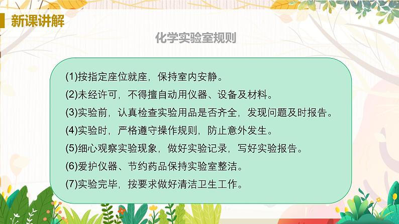 科粤版(2024)化学九年级上册 第1章 1.2 化学实验室之旅 (课时1) PPT课件+教案05