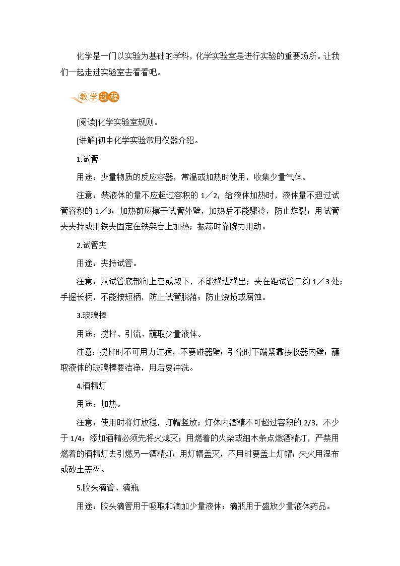 1.2 化学实验室之旅 (课时1)第2页