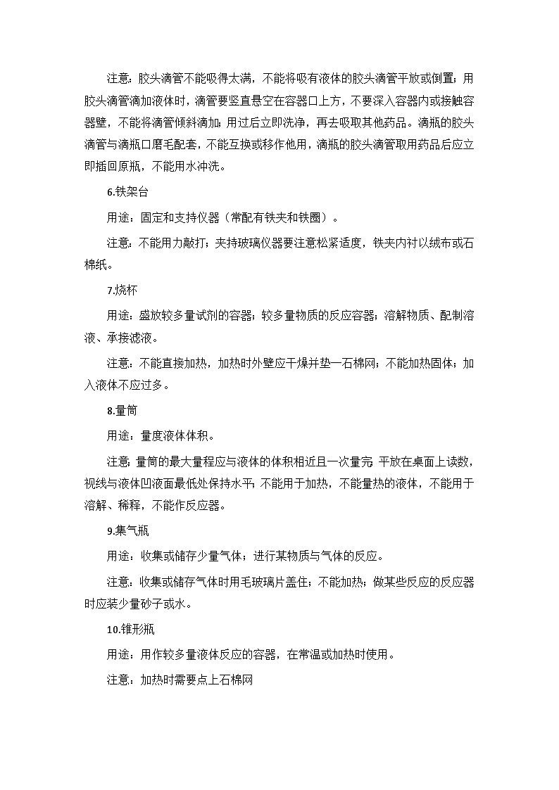 1.2 化学实验室之旅 (课时1)第3页