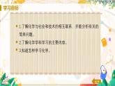 科粵版(2024)化學(xué)九年級(jí)上冊(cè) 第1章 1.1 身邊的化學(xué) PPT課件+教案+習(xí)題