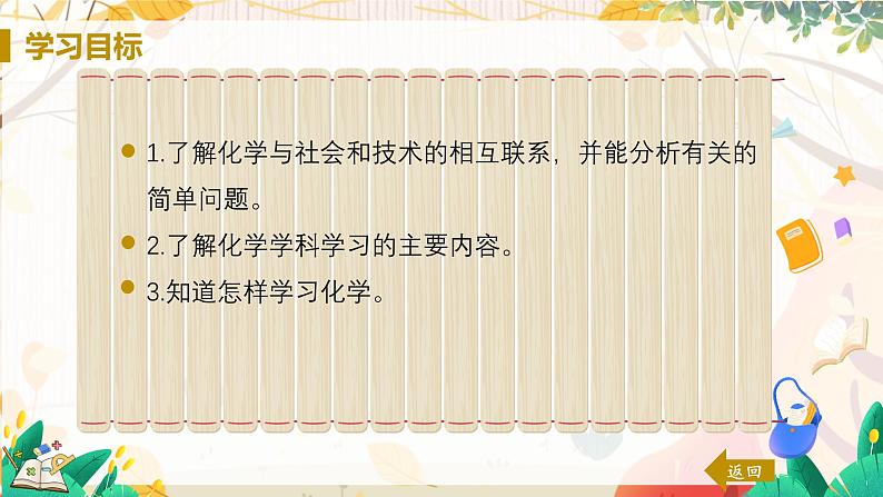 科粤版(2024)化学九年级上册 第1章 1.1 身边的化学 PPT课件+教案+习题02