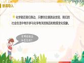 科粵版(2024)化學(xué)九年級(jí)上冊(cè) 第1章 1.1 身邊的化學(xué) PPT課件+教案+習(xí)題