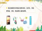 科粤版(2024)化学九年级上册 第1章 1.1 身边的化学 PPT课件+教案+习题