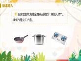 科粵版(2024)化學(xué)九年級(jí)上冊(cè) 第1章 1.1 身邊的化學(xué) PPT課件+教案+習(xí)題