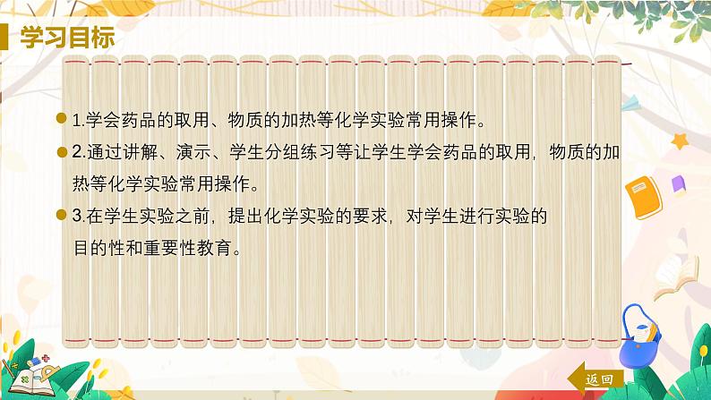 科粤版(2024)化学九年级上册 第1章 1.2 化学实验室之旅(课时2) PPT课件+教案+习题02