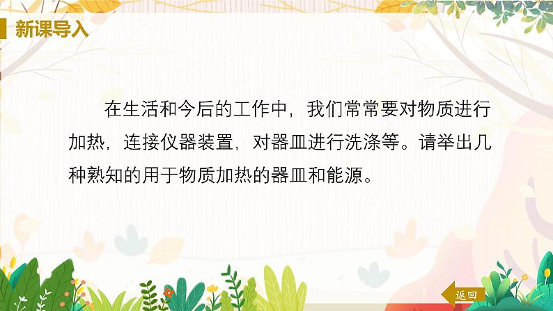 科粤版(2024)化学九年级上册 第1章 1.2 化学实验室之旅(课时2) PPT课件+教案+习题03