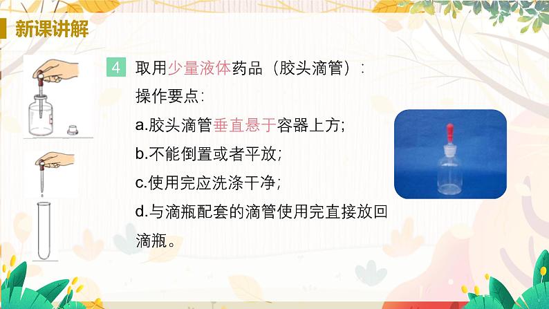 科粤版(2024)化学九年级上册 第1章 1.2 化学实验室之旅(课时2) PPT课件+教案+习题08