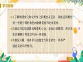 科粤版(2024)化学九年级上册 第1章 1.3 物质的变化 PPT课件+教案+习题