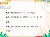 科粤版(2024)化学九年级上册 第1章 1.3 物质的变化 PPT课件+教案+习题