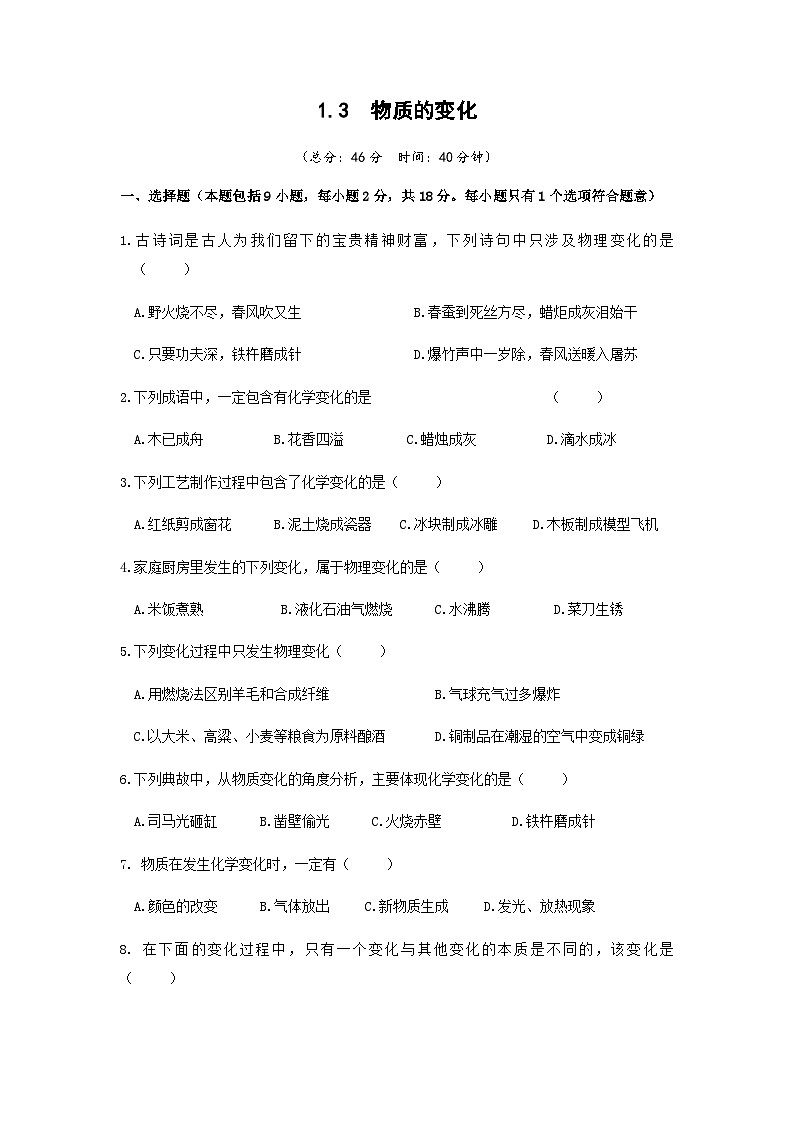 【补充习题】1.3  物质的变化第1页