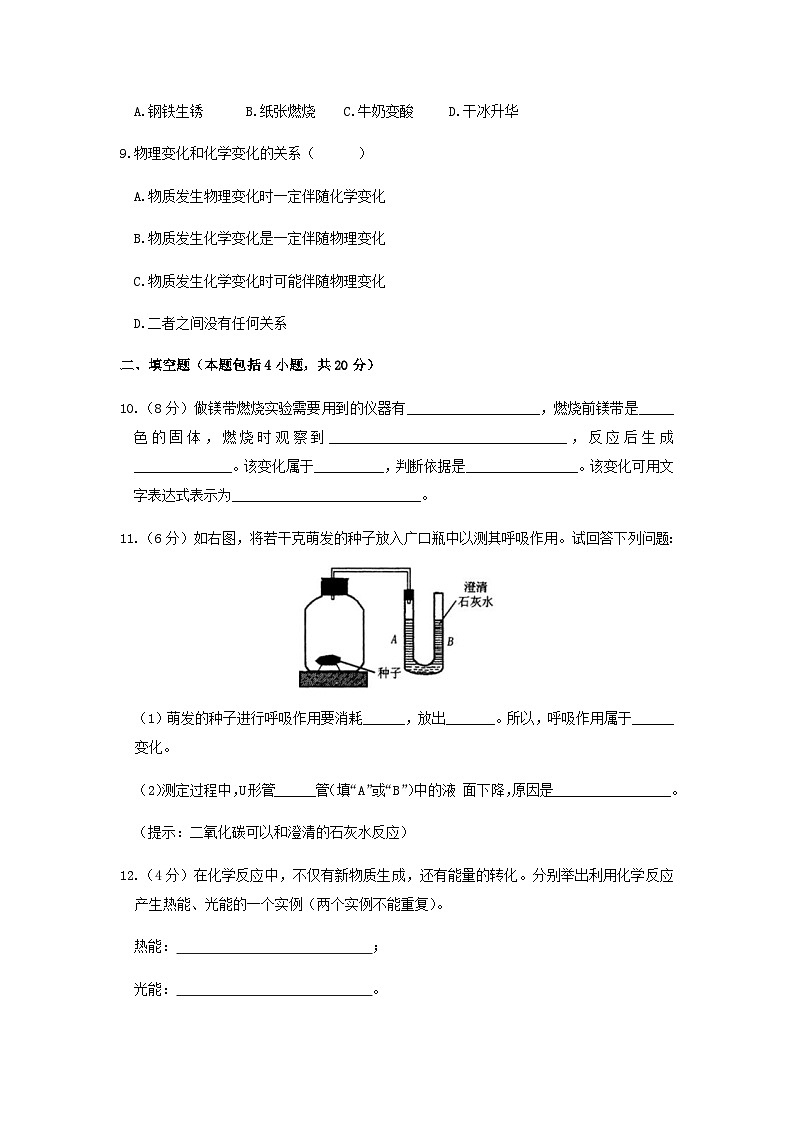 【补充习题】1.3  物质的变化第2页