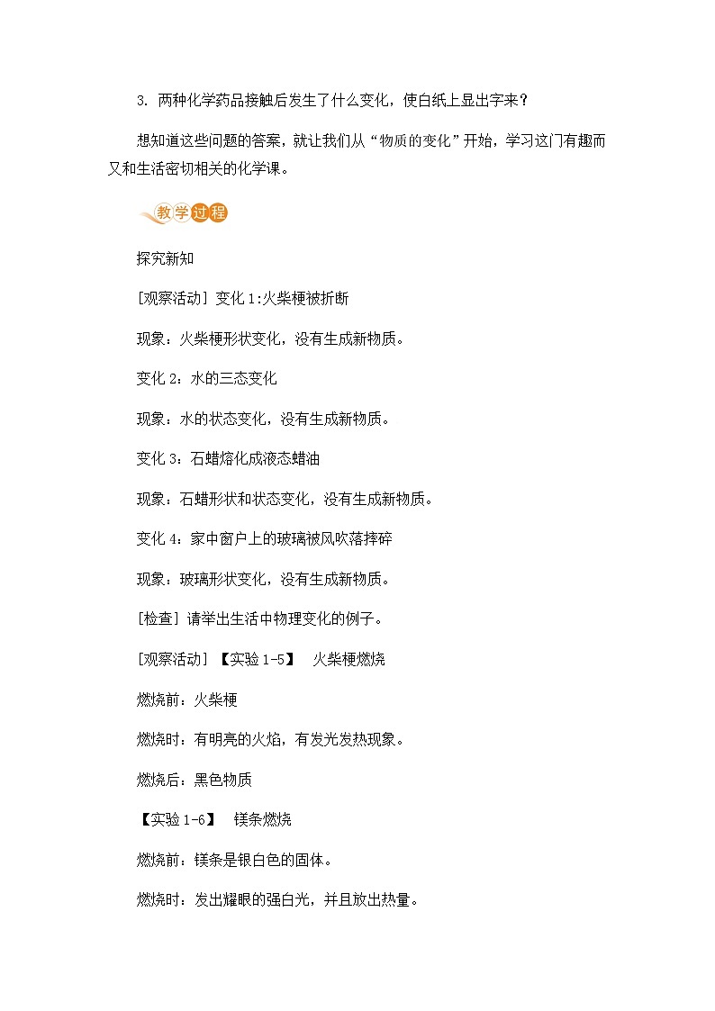 1.3 物质的变化第2页