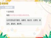 科粵版(2024)化學(xué)九年級(jí)上冊(cè) 第1章 1.4 物質(zhì)性質(zhì)的探究 PPT課件+教案+習(xí)題