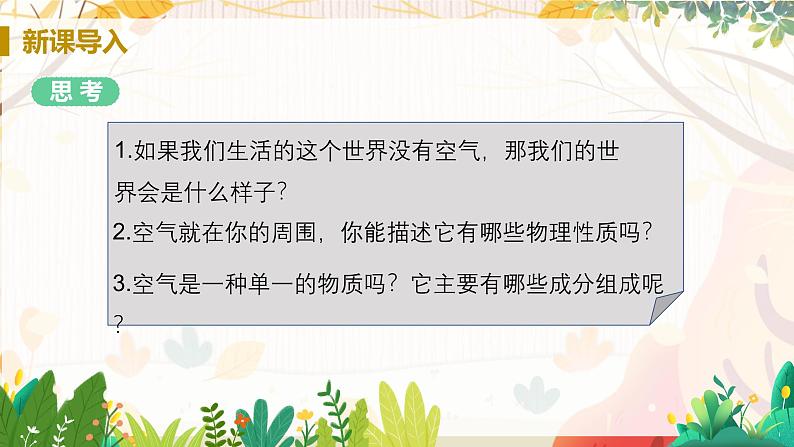 科粤版(2024)化学九年级上册 第2章 2.1 空气的成分 PPT课件+教案+习题04