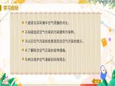 科粤版(2024)化学九年级上册 第2章 2.1 空气的成分 PPT课件+教案+习题