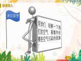 科粤版(2024)化学九年级上册 第2章 2.1 空气的成分 PPT课件+教案+习题