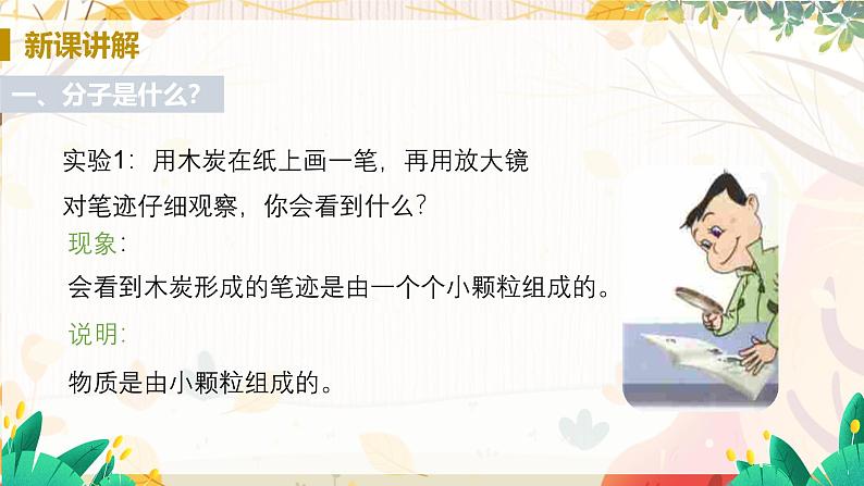 科粤版(2024)化学九年级上册 第2章 2.2 构成物质的微观粒子(构成物质的微粒（I）——分子) PPT课件+教案+习题05