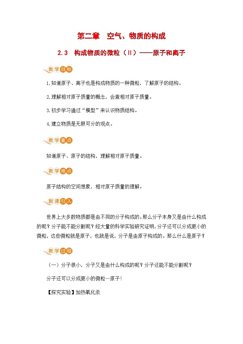 科粤版(2024)化学九年级上册 第2章 2.3 辨别物质的组成(构成物质的微粒（II）——原子和离子) PPT课件+教案+习题01