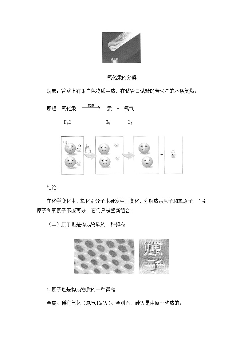 科粤版(2024)化学九年级上册 第2章 2.3 辨别物质的组成(构成物质的微粒（II）——原子和离子) PPT课件+教案+习题02
