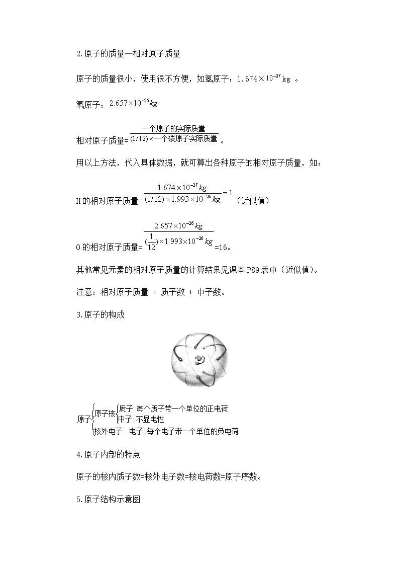 科粤版(2024)化学九年级上册 第2章 2.3 辨别物质的组成(构成物质的微粒（II）——原子和离子) PPT课件+教案+习题03