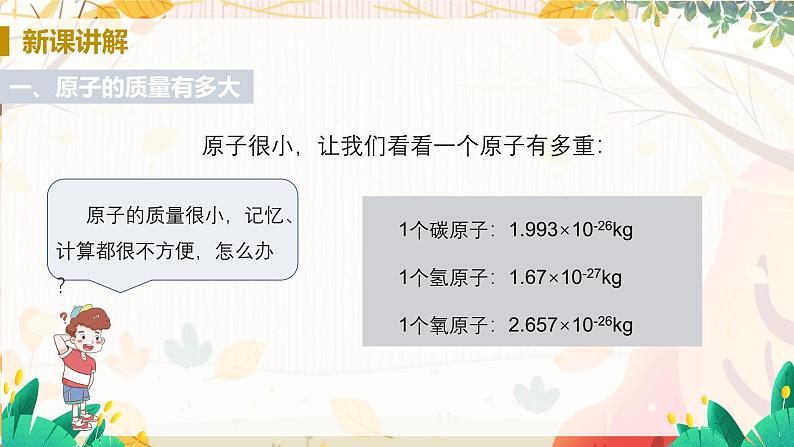 科粤版(2024)化学九年级上册 第2章 2.3 辨别物质的组成(构成物质的微粒（II）——原子和离子) PPT课件+教案+习题05