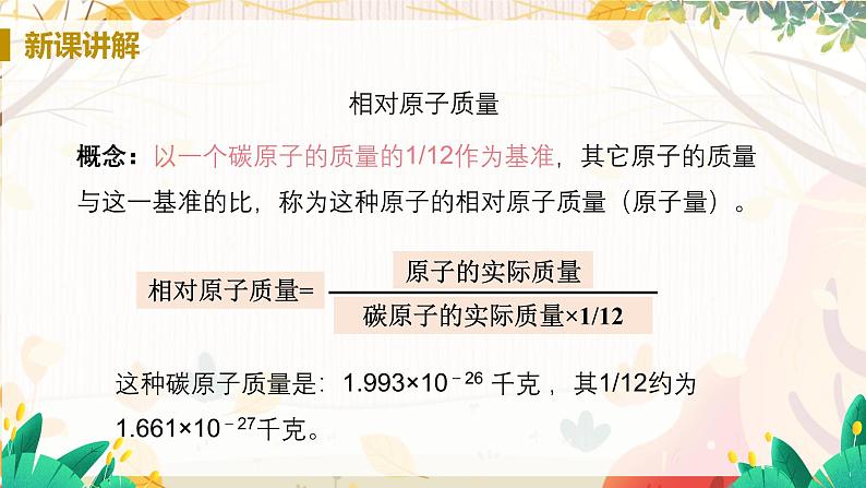 科粤版(2024)化学九年级上册 第2章 2.3 辨别物质的组成(构成物质的微粒（II）——原子和离子) PPT课件+教案+习题06